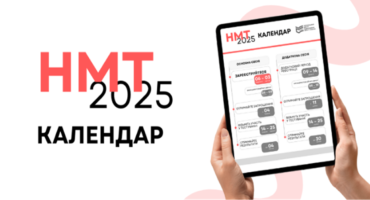 Вступна кампанія 2025: повний календар важливих дат для абітурієнтів