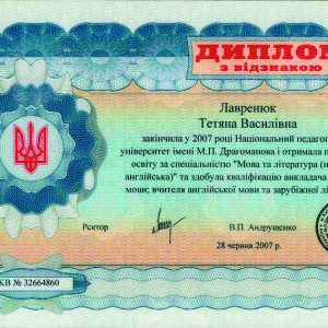Диплом - Бондарук Тетяна Василівна, викладач ZNOGRANT