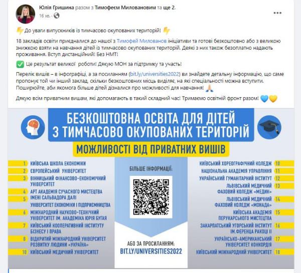 Безкоштовна освіта у часних вишах для дітей з ТОТ