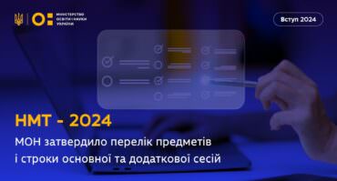 Нова актуальна інформація про НМТ-2024