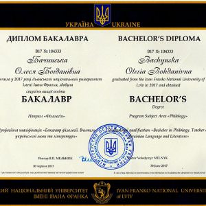 Диплом 1 - Бачинська Олеся Богданівна, викладач ZNOGRANT