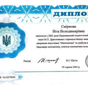 Диплом - Бондар Віта Володимирівна, викладач ZNOGRANT