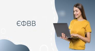 ЄФВВ: перевірка професійних навичок