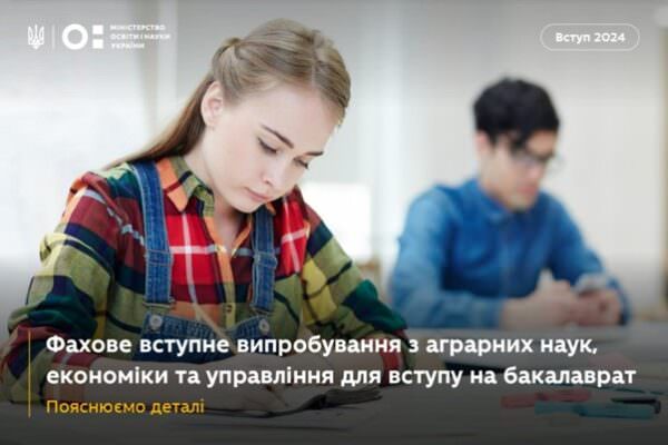 ЄФВВ 2024 для бакалаврів