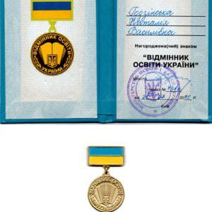 Посвідчення 2 - Годзінська Наталія Василівна, викладач ZNOGRANT