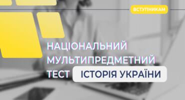 Тренуємо пам’ять з користю: підготовка до НМТ з історії України