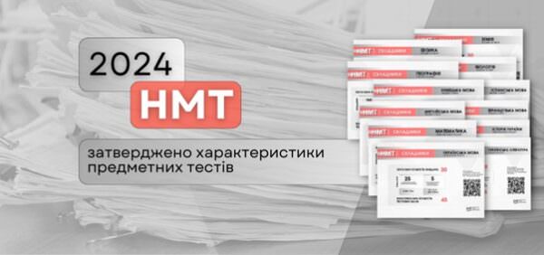 Кількість балів за кожним блоком НМТ 2024