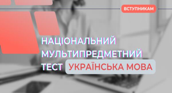 Українська мова_НМТ