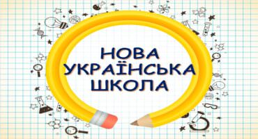 Реформа школи: 12 років та профільна освіта в старших класах