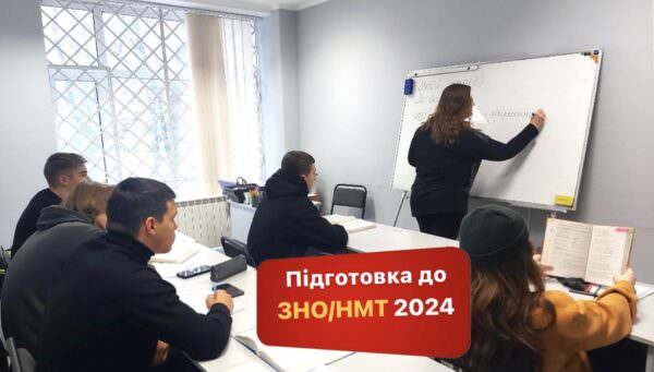 Підготовка до НМТ 2024 у Львівській філії ЗНО Грант