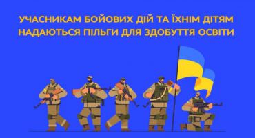 Пільгові категорії вступників