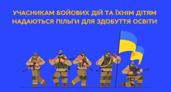 Пільги для учасників війни, їх дітей та інших вразливих категорій