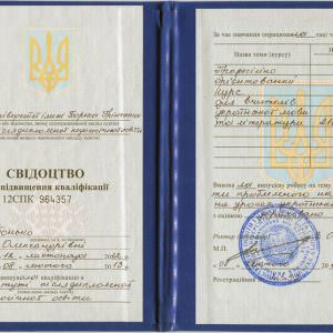 Свідоцтво - Понько Інна Олександрівна, викладач ZNOGRANT