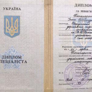 Диплом - Понько Інна Олександрівна, викладач ZNOGRANT