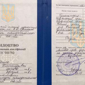 Свідоцтво 2 - Понько Інна Олександрівна, викладач ZNOGRANT