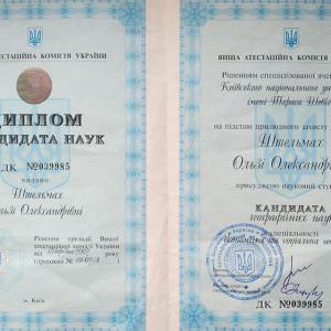 Диплом - Штельмах Ольга Олександрівна, викладач ZNOGRANT