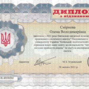 Диплом 1 - Смірнова Олена Володимирівна, викладач ZNOGRANT