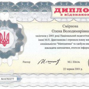 Диплом 2 - Смірнова Олена Володимирівна, викладач ZNOGRANT