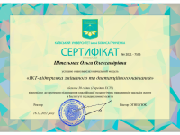 Сертифікат - Штельмах Ольга Олександрівна, викладач ZNOGRANT
