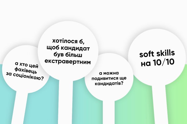 Вплив софт скіл на кар'єру