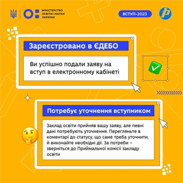 Зміна статусу заяви до вступу в виш 01