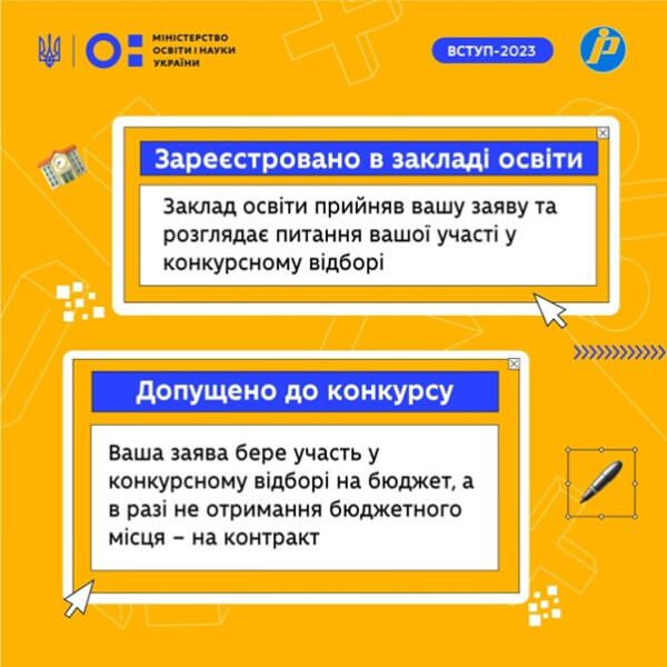 Зміна статусу заяви до вступу в виш 2
