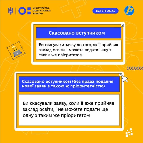 Зміна статусу заяви до вступу в виш 6