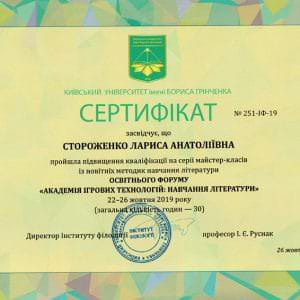 Сертифікат - Стороженко Лариса Анатоліївна, викладач ZNOGRANT