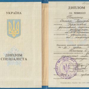 Диплом - Ткаченко Оксана Леонідівна, викладач ZNOGRANT