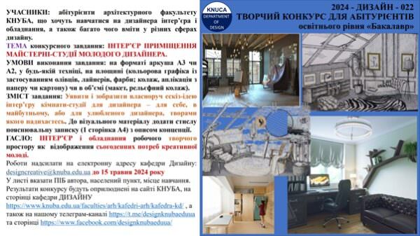 Творчий конкурс КНУБА