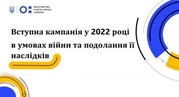 Національний мультипредметний тест: відомості для абітурієнтів 2022 року
