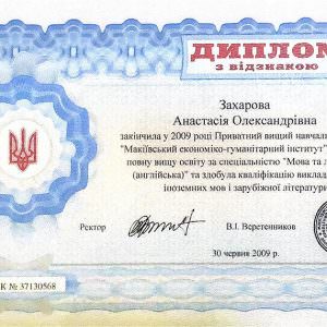 Диплом - Жеребйова Анастасія Олександрівна, викладач ZNOGRANT