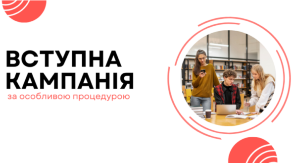 Всупна кампанія в 2025 