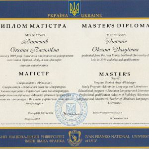 Диплом - Вінтонів Оксана Василівна, викладач ZNOGRANT