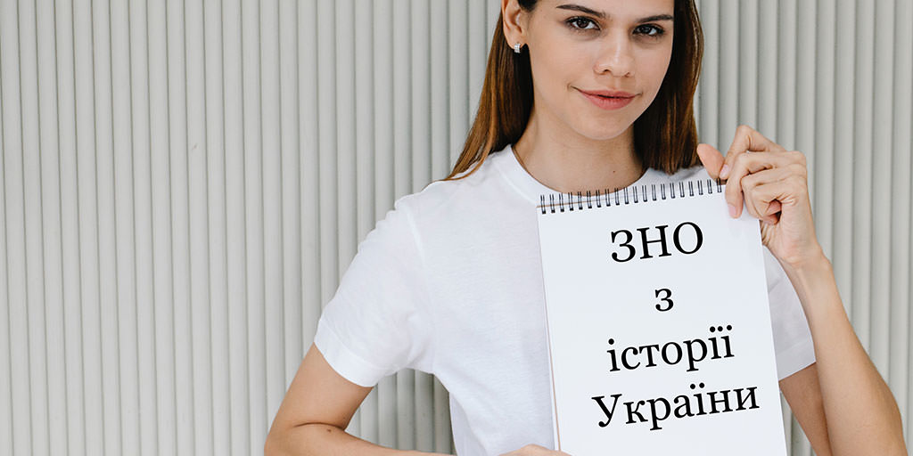 ЗНО з історії України, ZNOGRANT